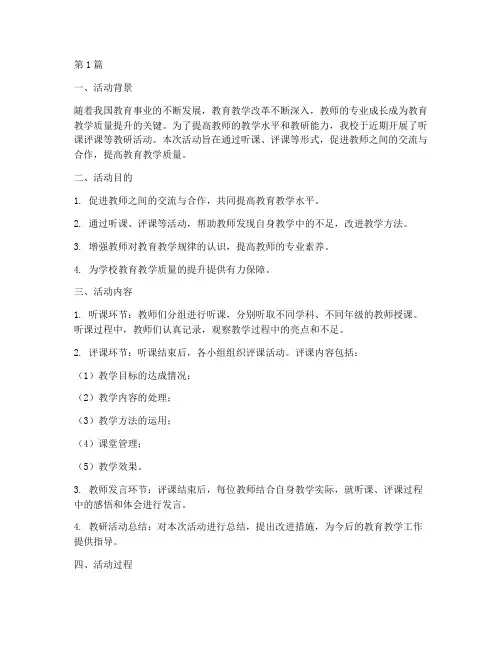 听课评课等教研活动证明(3篇)
