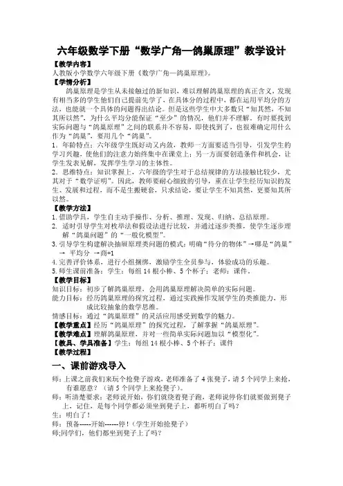 《鸽巢原理》教学设计