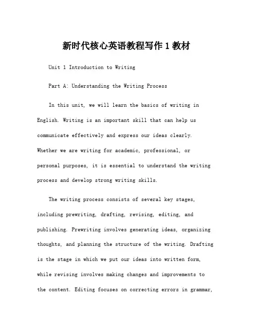 新时代核心英语教程写作1教材