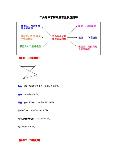 [26946616]2020-2021学年八年级数学人教版上册 第11章 与三角形有关的角度计算