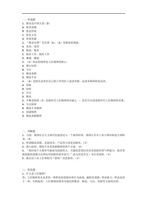 工匠精神第一章作业附答案