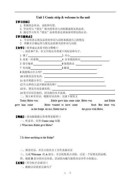 译林版英语八年级上册unit1导学案