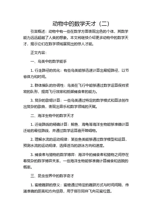 动物中的数学天才(二)
