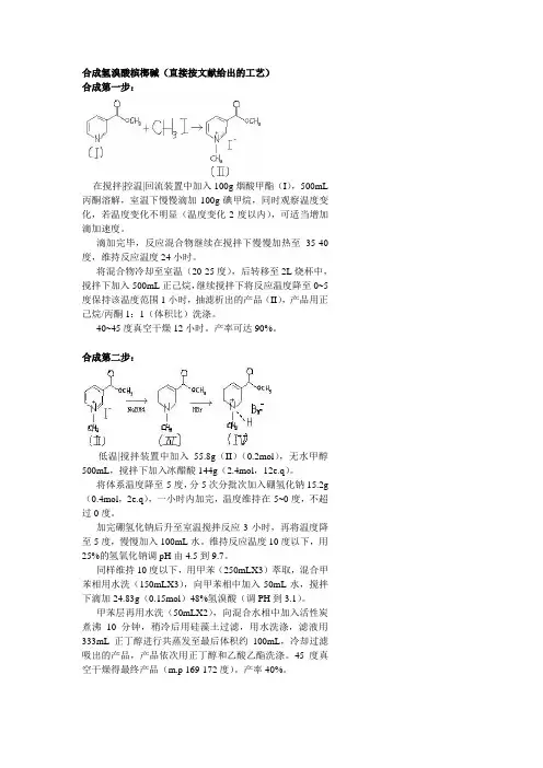 氢溴酸槟榔碱合成路线