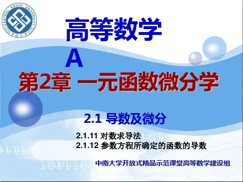 4.对数求导法 参数方程的求导法则