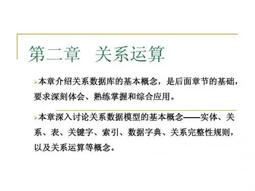 关系运算3