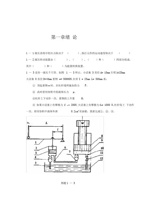 液压传动复习题与答案