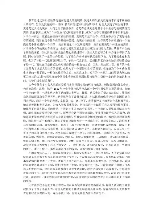 教育对个体的功能