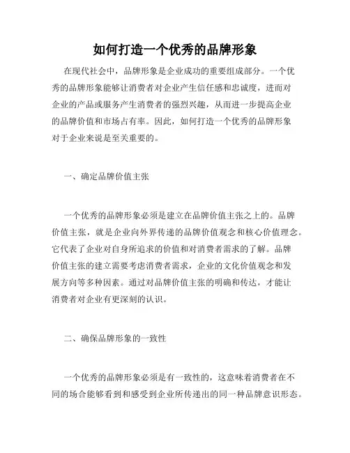 如何打造一个优秀的品牌形象