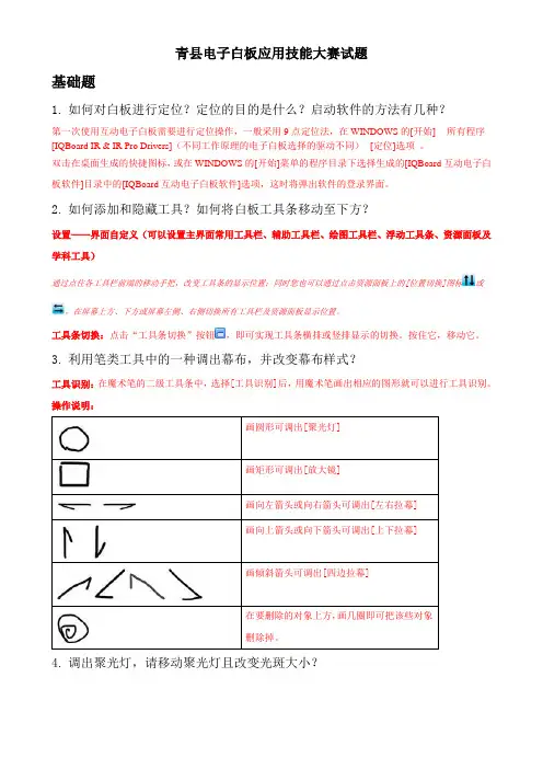 青县电子白板应用技能大赛试题