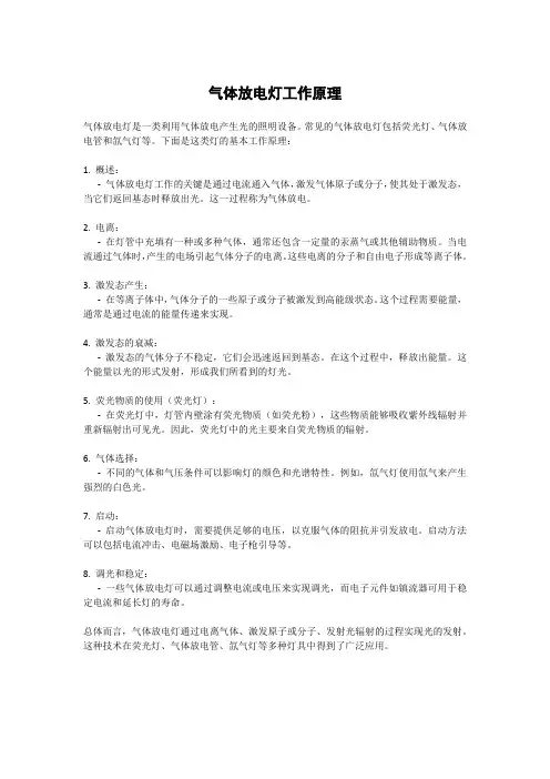 气体放电灯工作原理