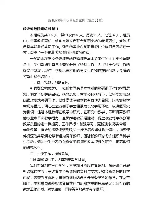 政史地教研组述职报告范例（精选12篇）