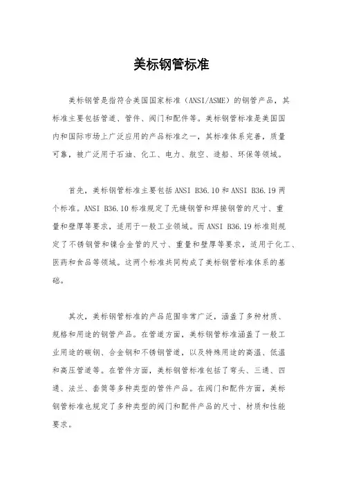 美标钢管标准