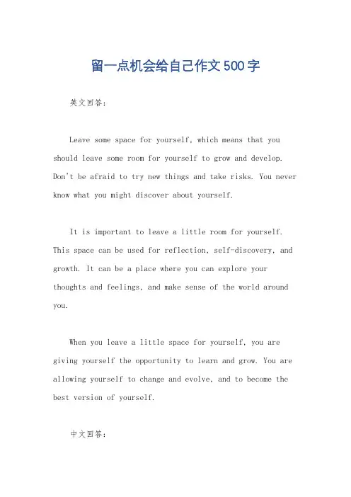 留一点机会给自己作文500字