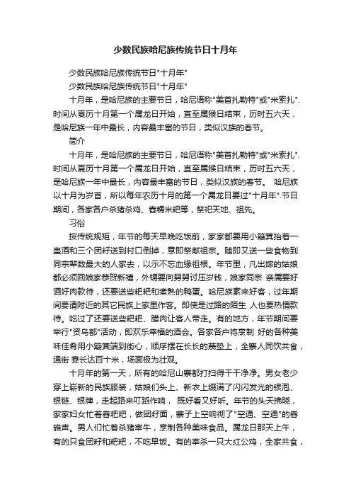 少数民族哈尼族传统节日十月年