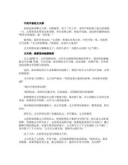 文天祥英雄爱国故事