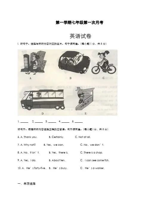 最新版2019-2020年外研版七年级英语上学期第一次月考达标检测题及答案解析-精编试题