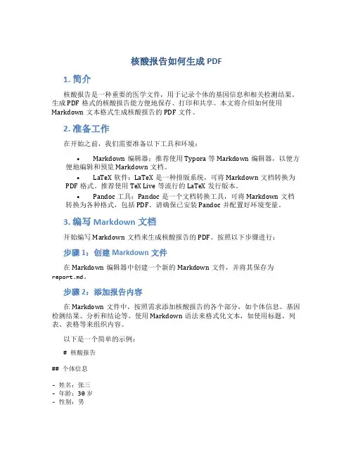 核酸报告如何生成pdf