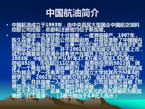 中航油(内部控制案例)