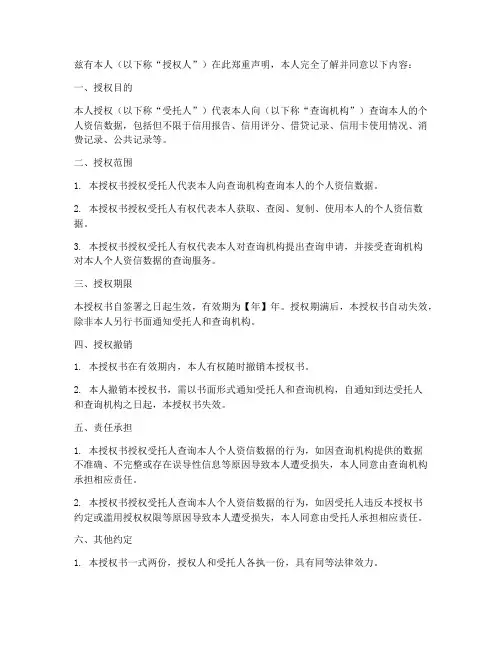 个人资信数据查询授权书
