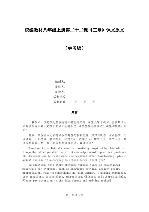 统编教材八年级上册第二十二课《-孟子-三章》课文原文  