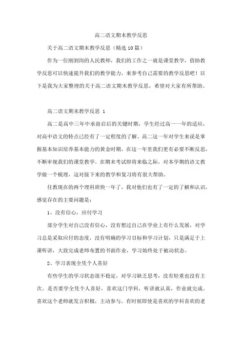 高二语文期末教学反思