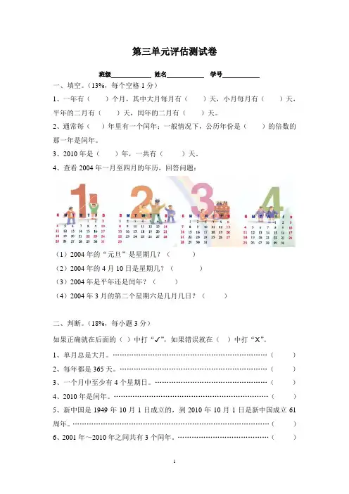 沪教版小学数学第五册第三单元评估测试