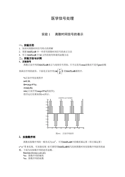医学信号处理 实验指导书