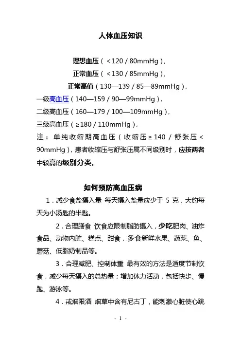 人体标准血压(50岁) Microsoft Word 文档