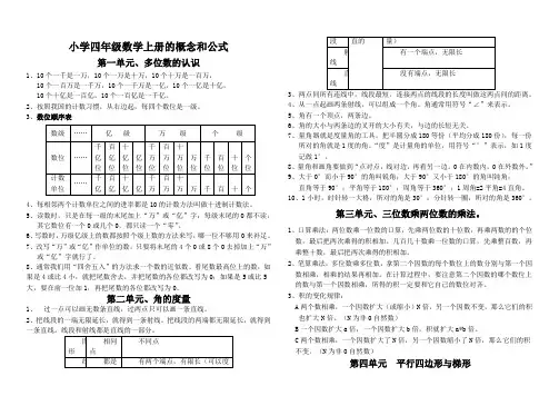 小学四年级数学上册的概念和公式.doc