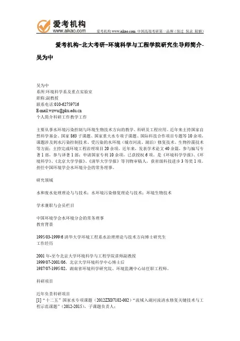 北大考研-环境科学与工程学院研究生导师简介-吴为中
