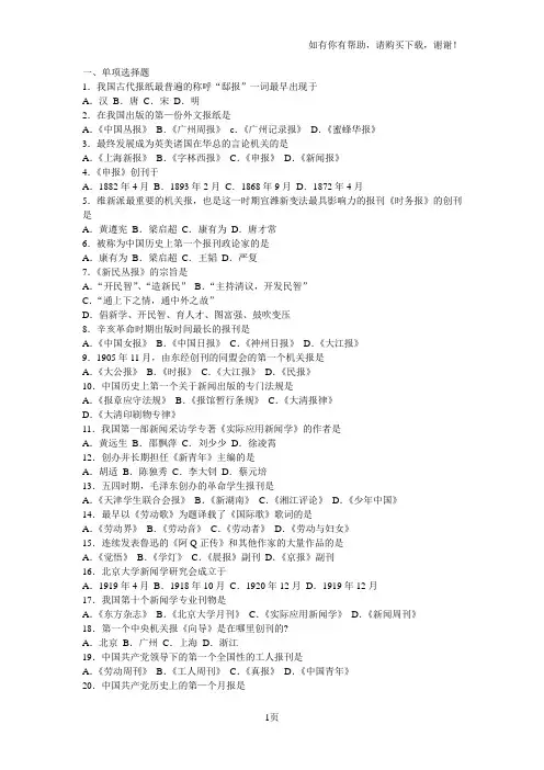 中国新闻事业史练习题