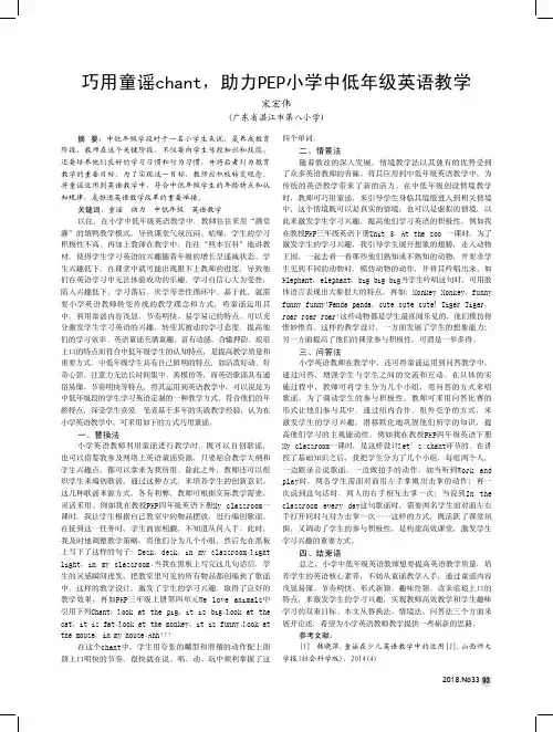 巧用童谣chant,助力PEP小学中低年级英语教学