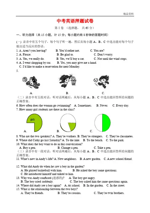 2020中考英语押题试卷(含答案)