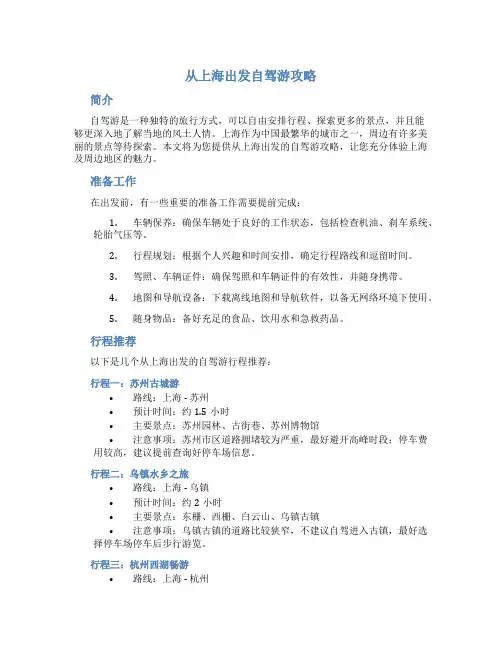 从上海出发自驾游攻略