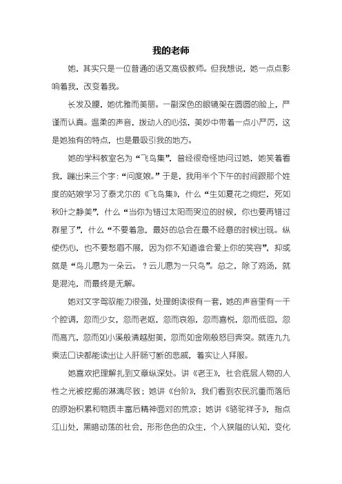 写人作文：我的老师作文1000字_4
