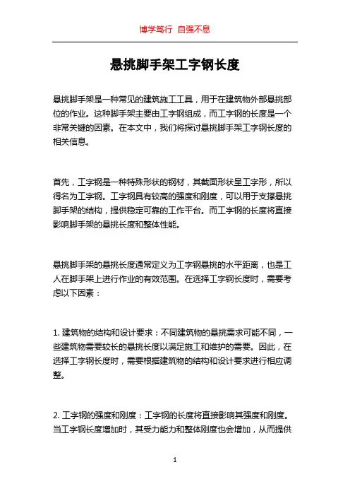 悬挑脚手架工字钢长度