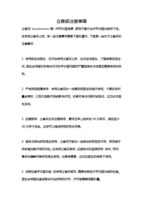 立普妥注意事项