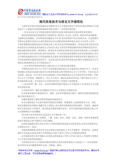 语言文字论文现代教育技术论文：现代信息技术与语言文字规范化
