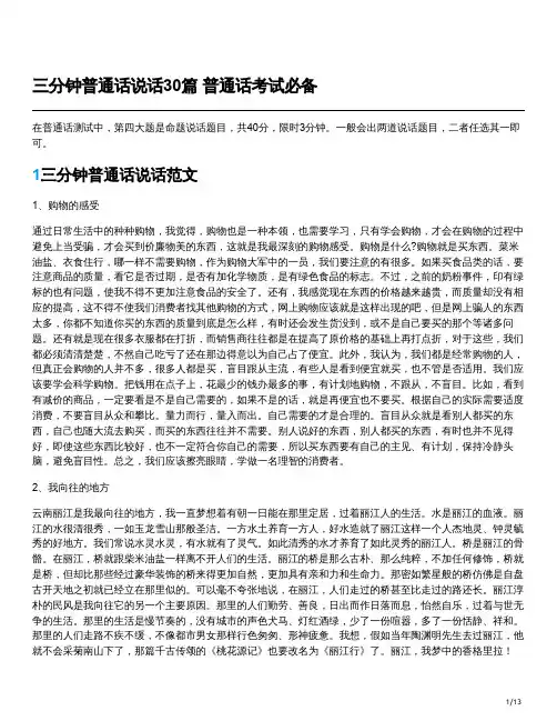 普通话三分钟30篇题目24年