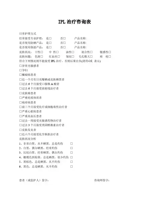 整形美容医院皮肤美容科顾客档案表