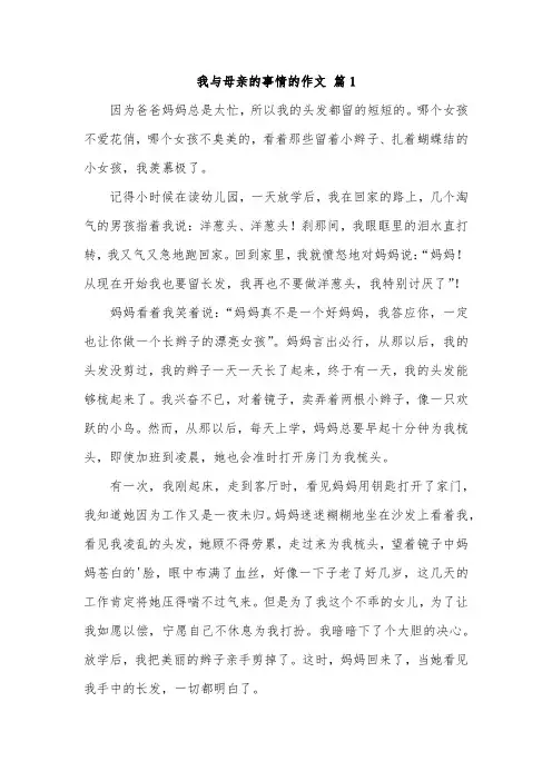 写我和我妈妈的那些事的作文1000字