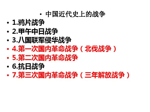 近代史上的战争之三次国内革命战争 lan