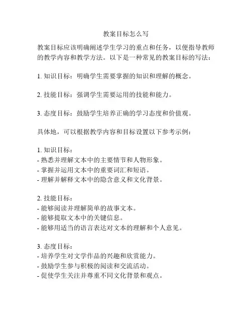 教案目标怎么写