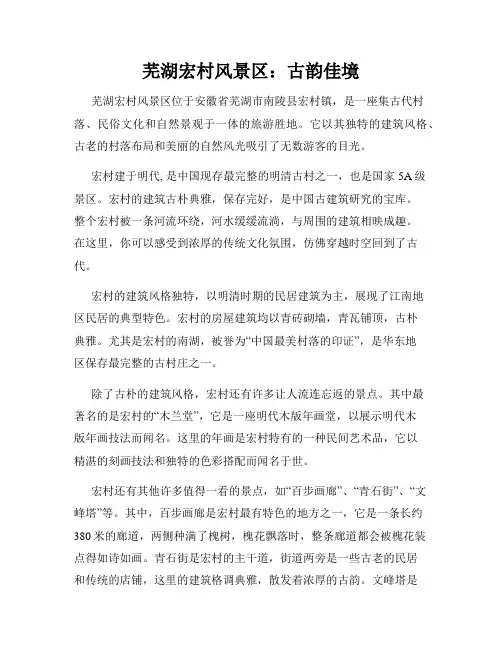 芜湖宏村风景区：古韵佳境