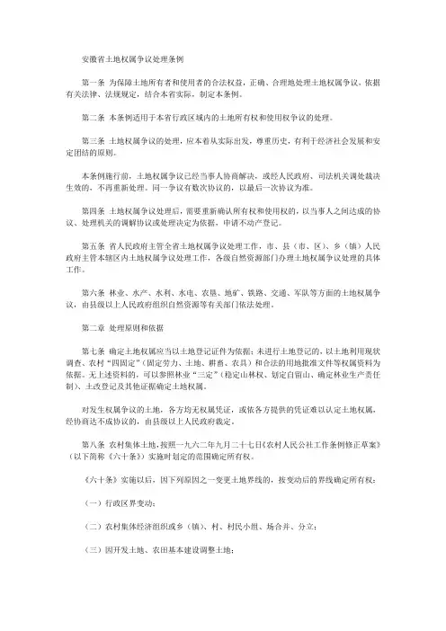安徽省土地权属争议处理条例