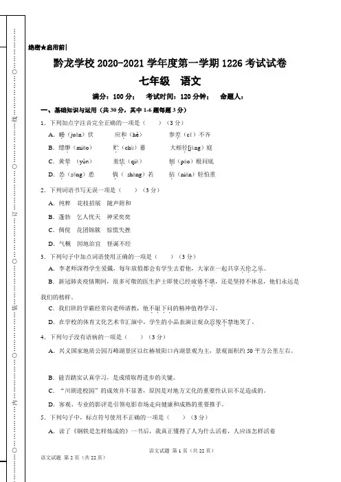 贵州省黔西南州兴仁市黔龙学校-学年七年级上学期期末考试语文试题（含答案）