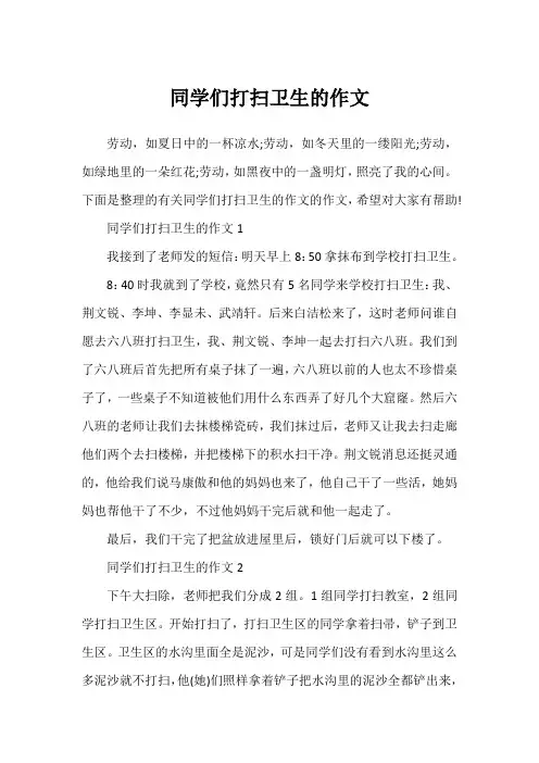 同学们打扫卫生的作文1