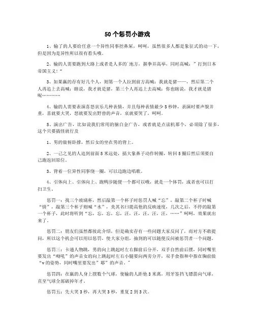 50个惩罚小游戏