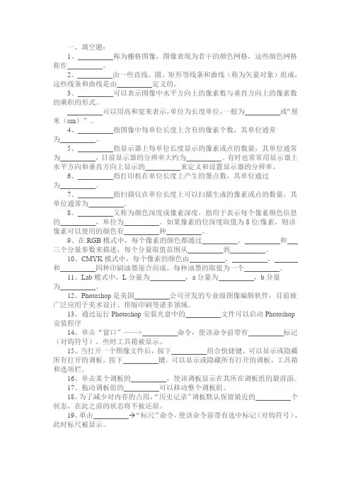图形图像复习题